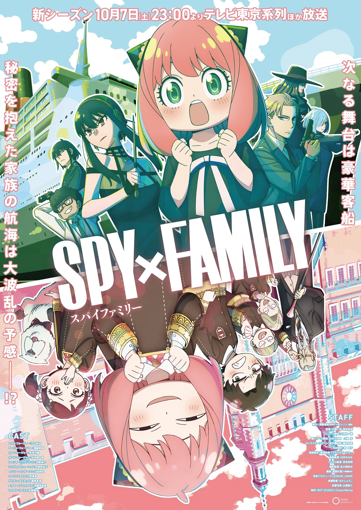 saison de SPY x FAMILY