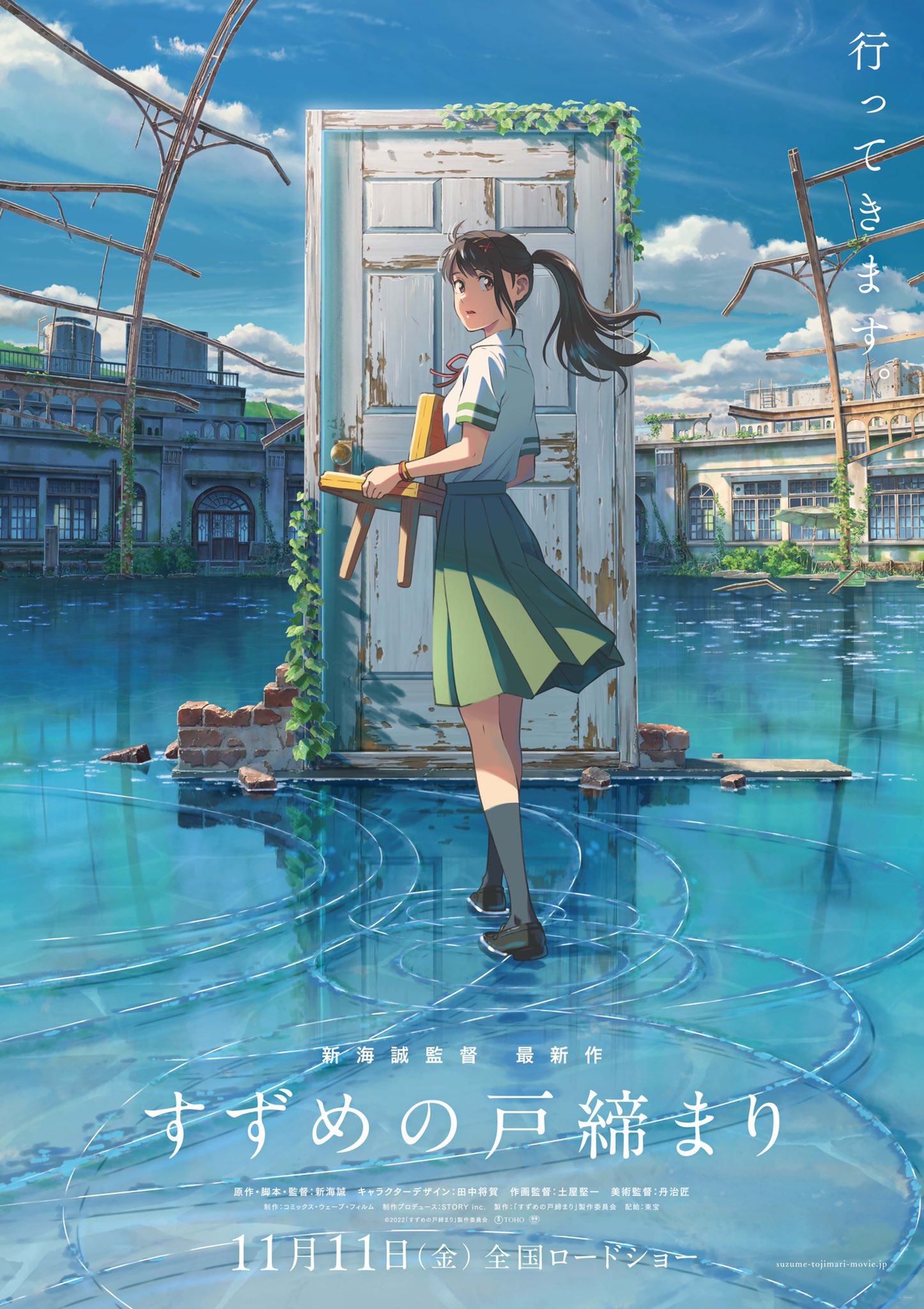 saison de Suzume