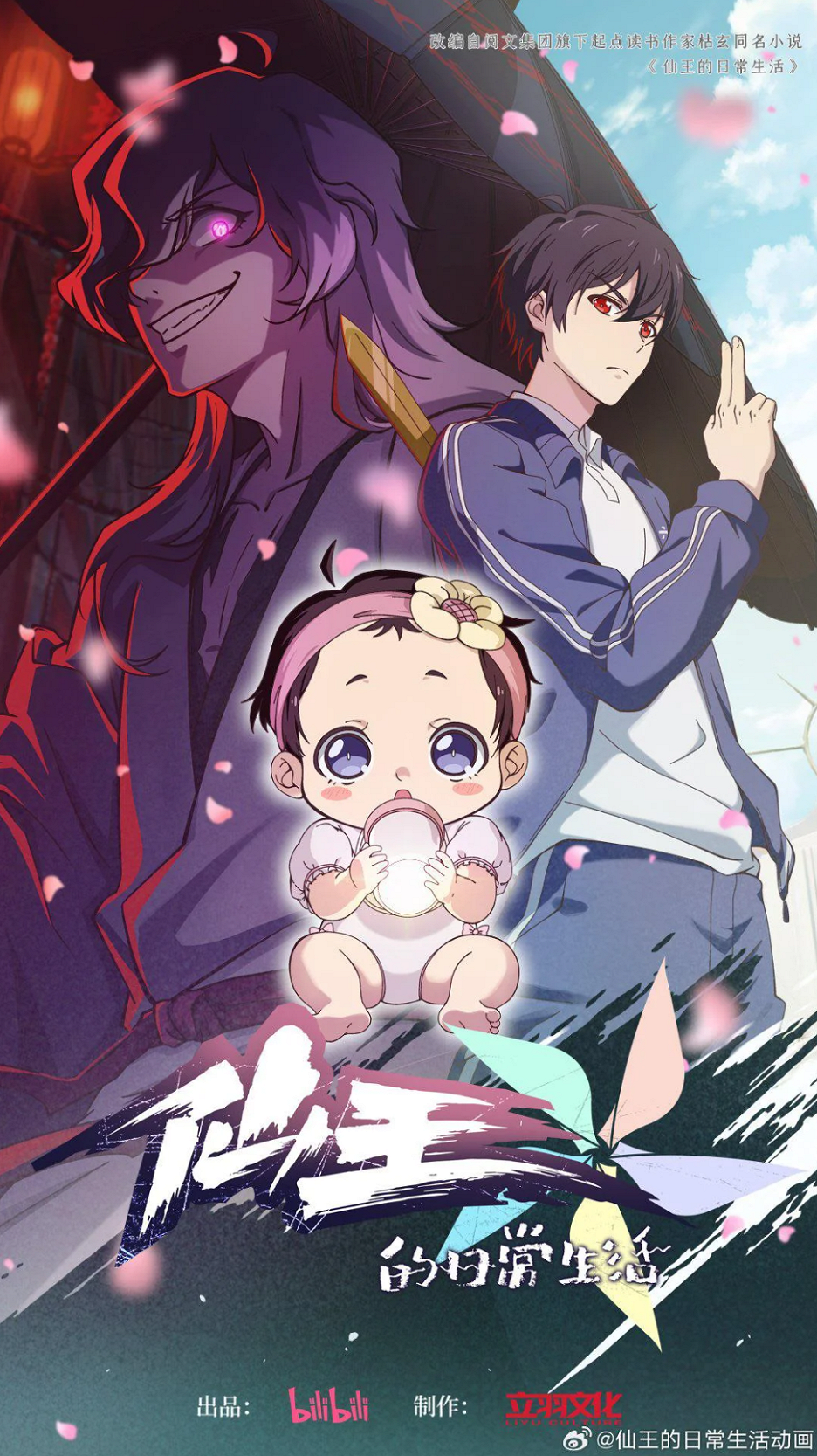 saison de The Daily Life of the Immortal King