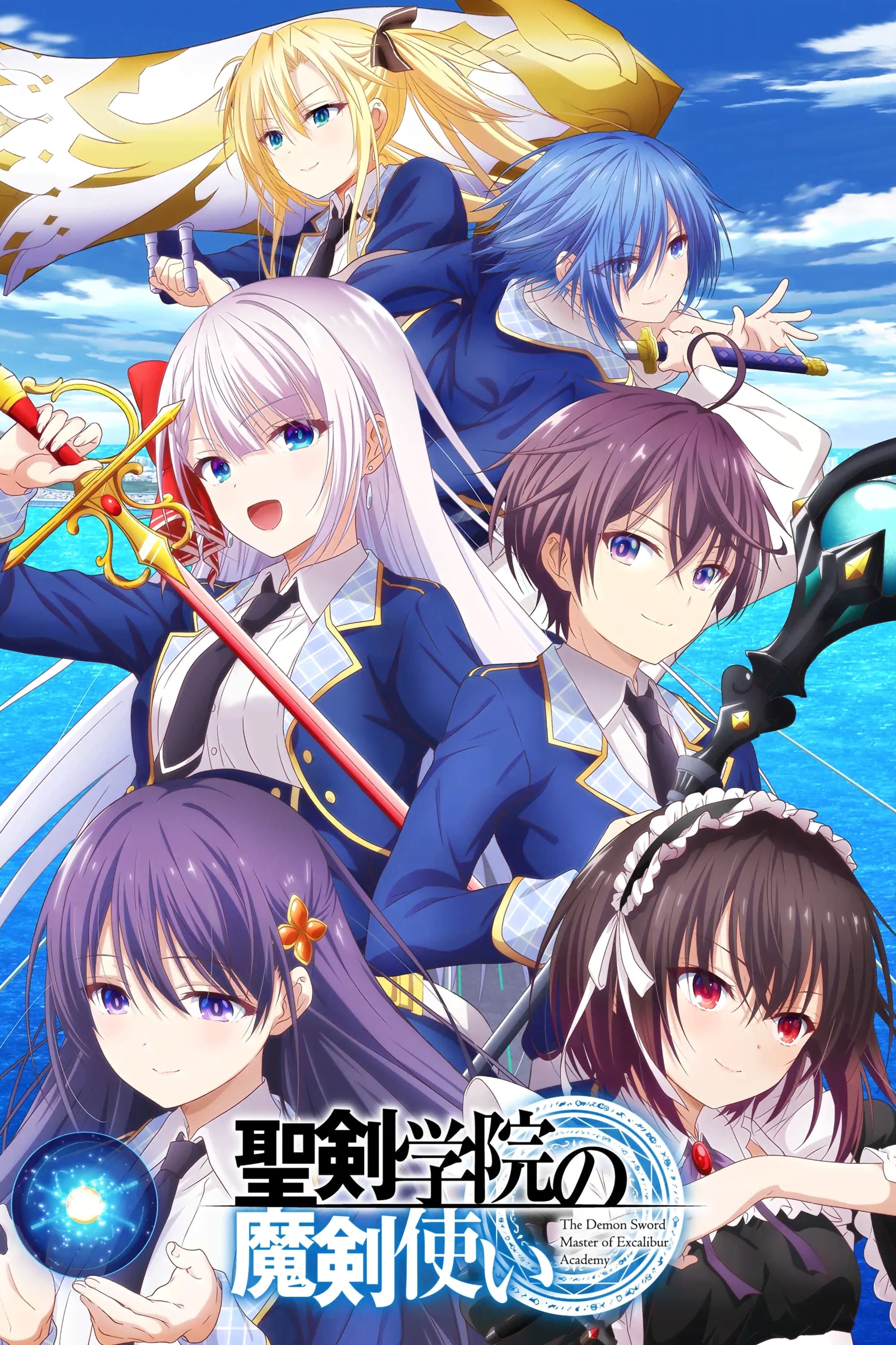Affiche de l'anime The Demon Sword Master of Excalibur Academy