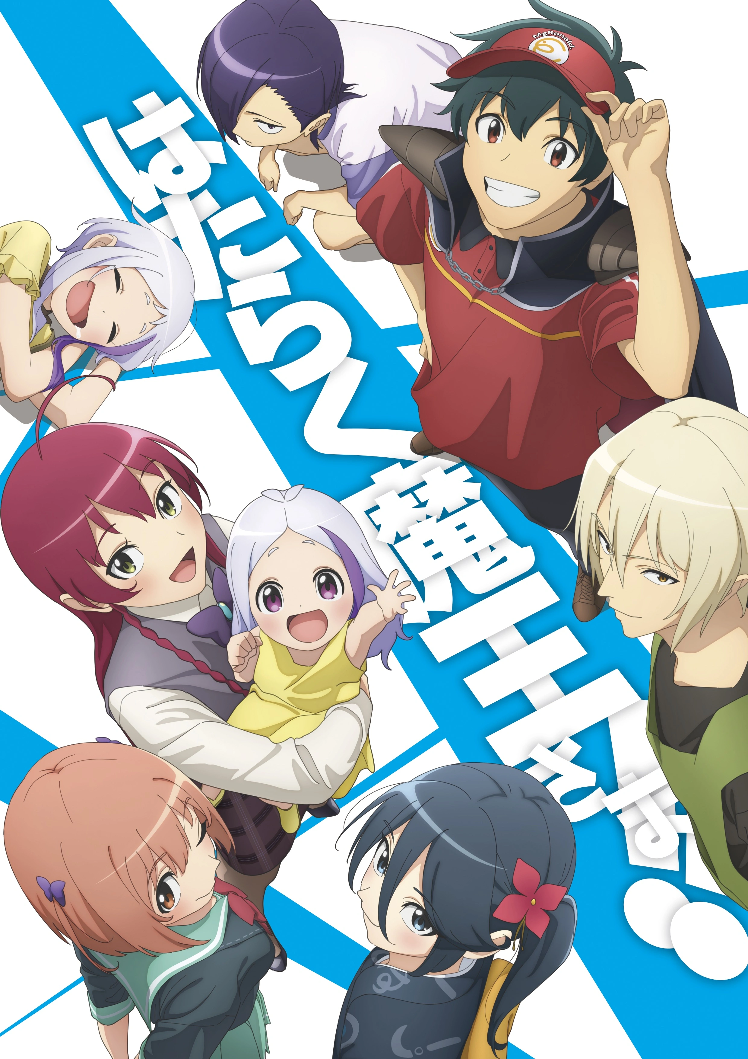 Affiche de l'anime The Devil is a Part Timer!
