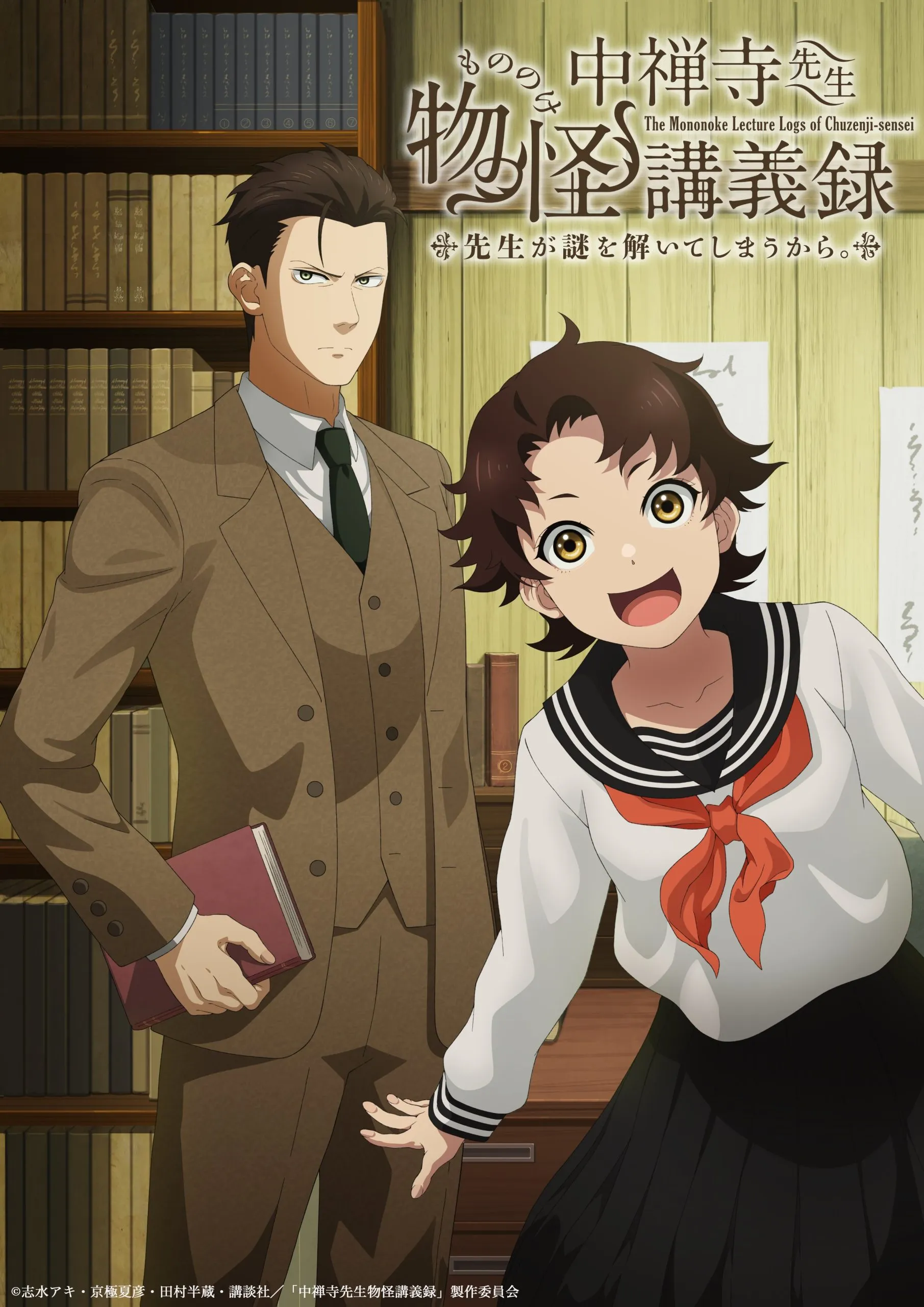 Affiche de l'anime The Mononoke Lecture Logs of Chuzenji-sensei: He Just Solves All the Mysteries
