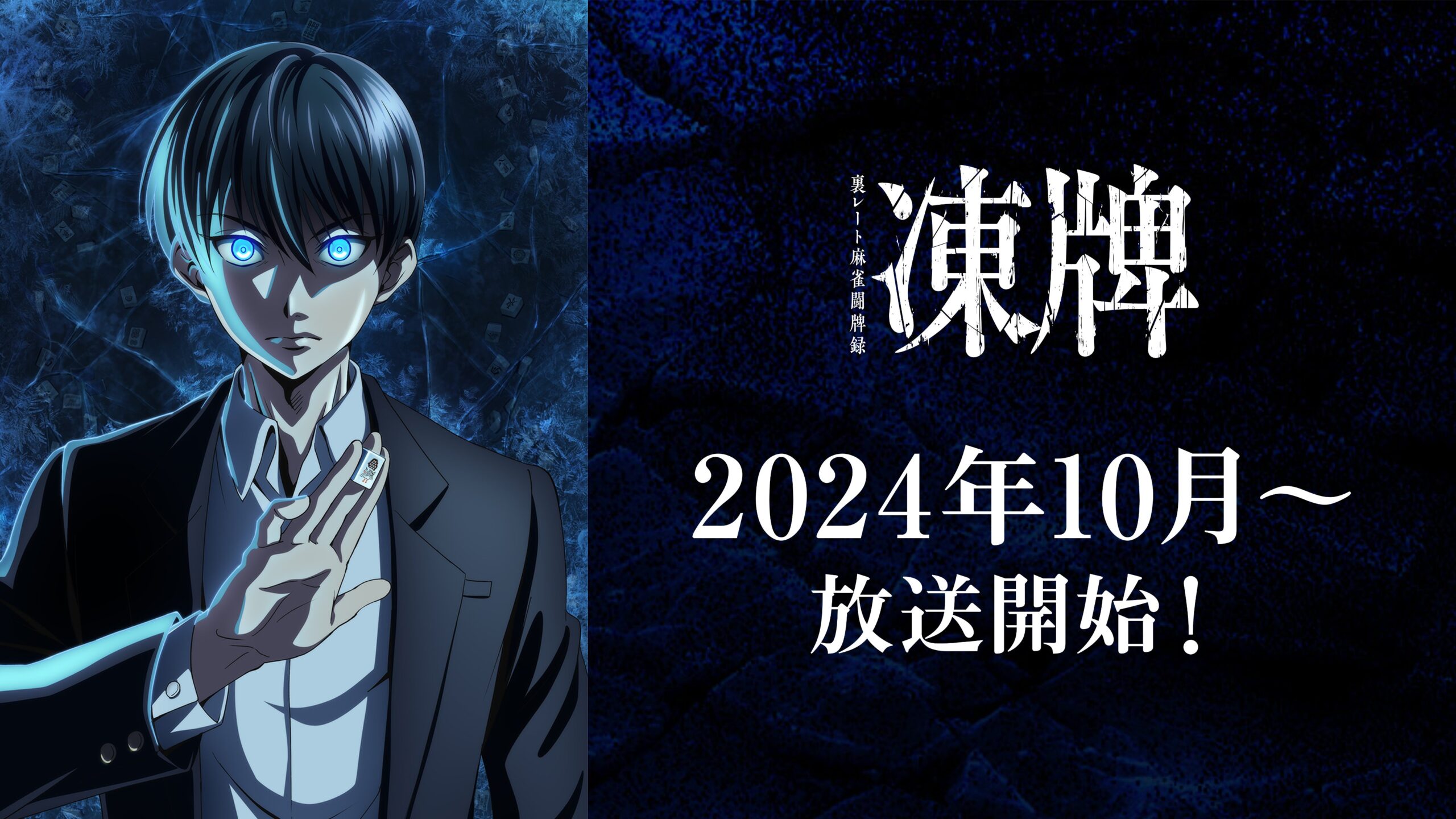 affiche de Tohai: Ura Rate Mahjong Tohai Roku