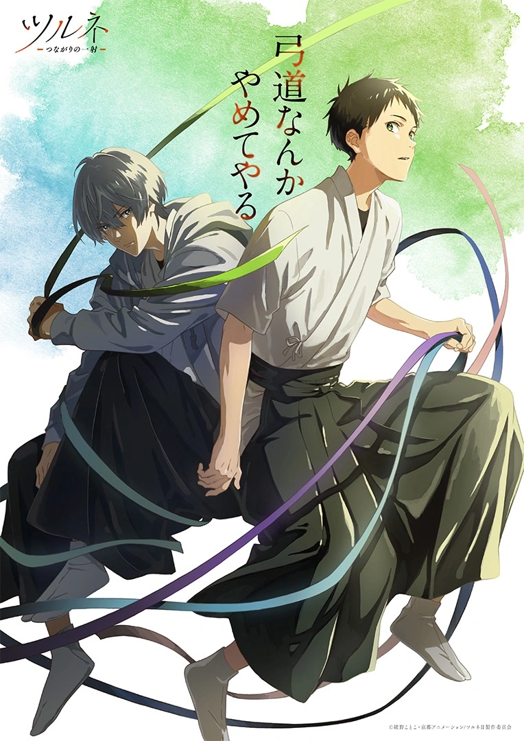 Affiche de l'anime Tsurune