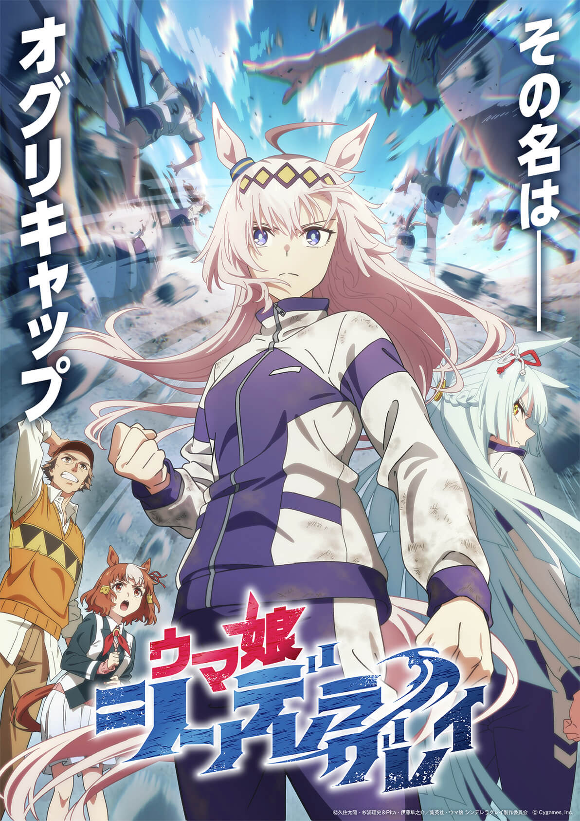 Affiche de l'anime Umamusume: Pretty Derby