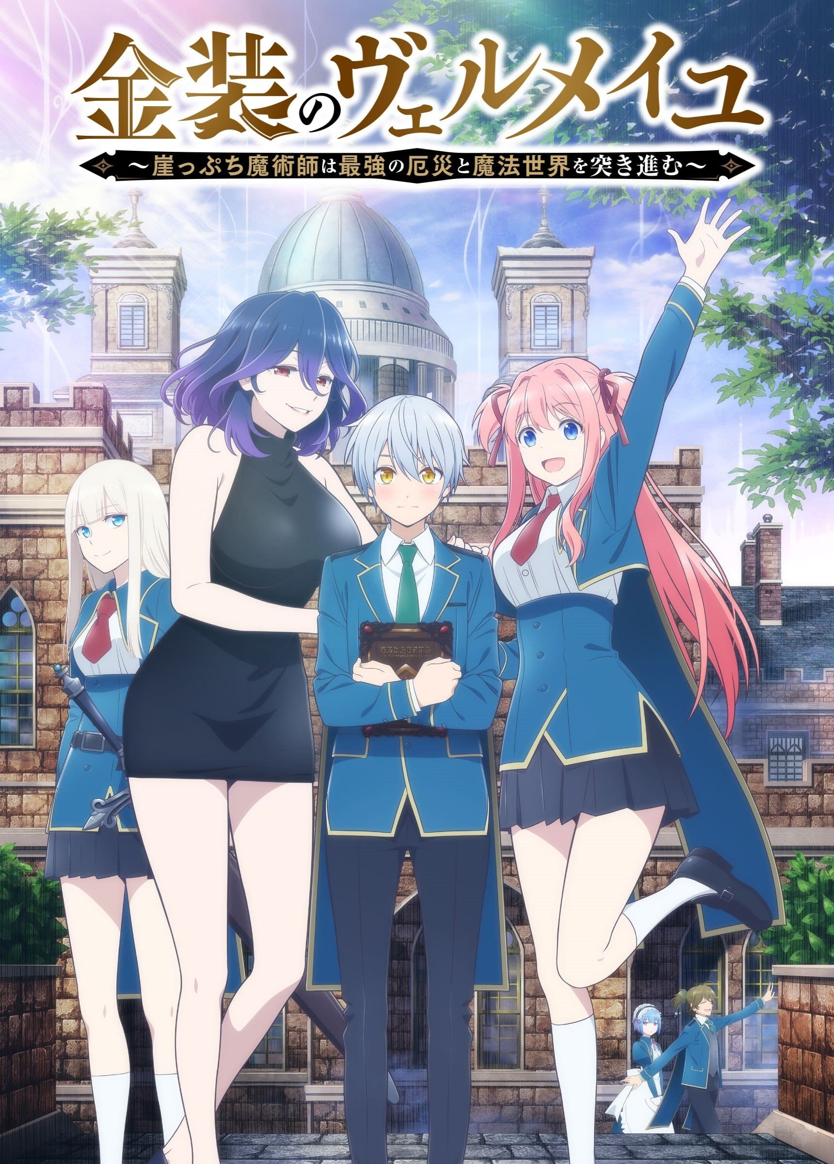 Affiche de l'anime Vermeil in Gold: A Desperate Magician Barges Into the Magical World Alongside the Strongest Calamity