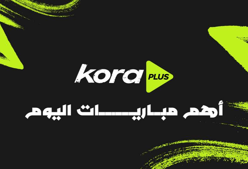 مواعيد مباريات نارية اليوم! الأهلي يواجه فاركو و صدام مصري بين بيراميدز و سيراميكا!
