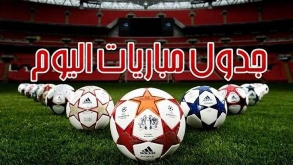 مواعيد مباريات اليوم الأربعاء 28 5 2025 .. قمة نارية بين تشيلسي وريال بيتيس!