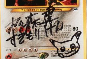 Ken Sugimori