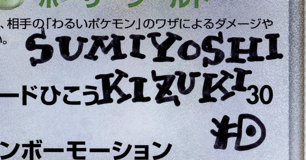 Sumiyoshi Kizuki