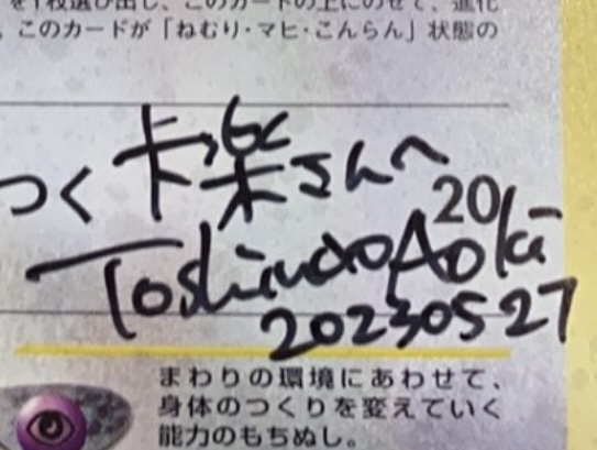 Toshinao Aoki