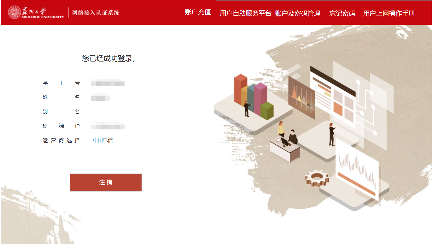 校园网运营商登录脚本实现