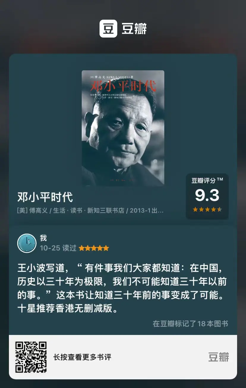 邓小平时代