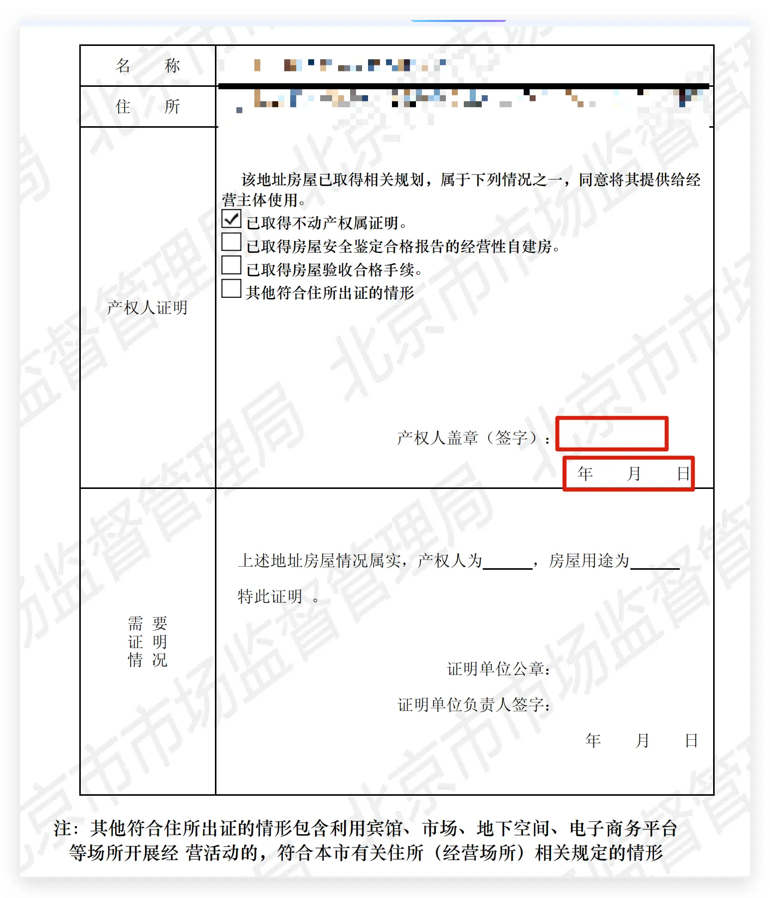 住所证明模板