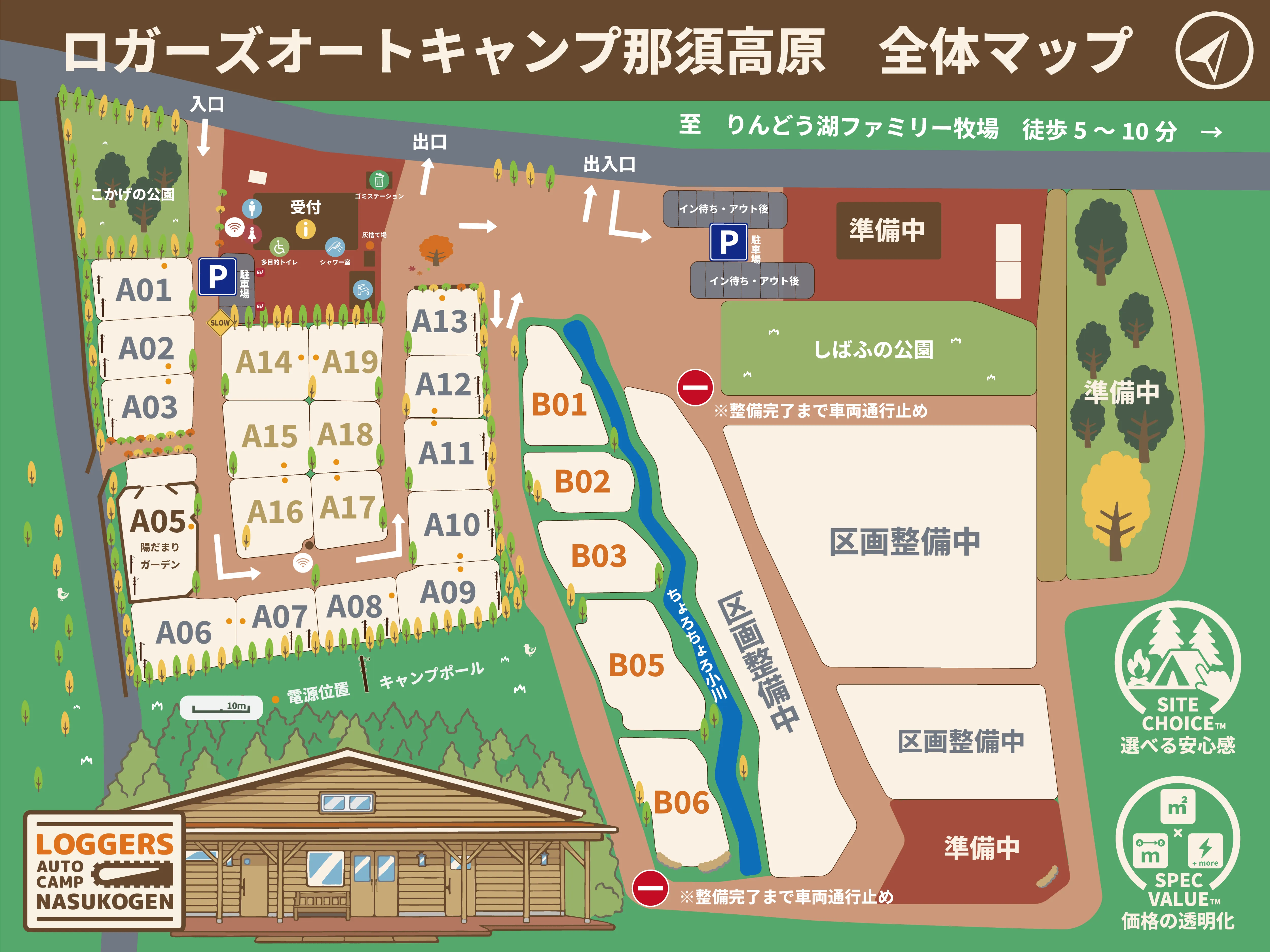 ロガーズ那須高原 全体マップ / Loggers Nasukogen Overall Map