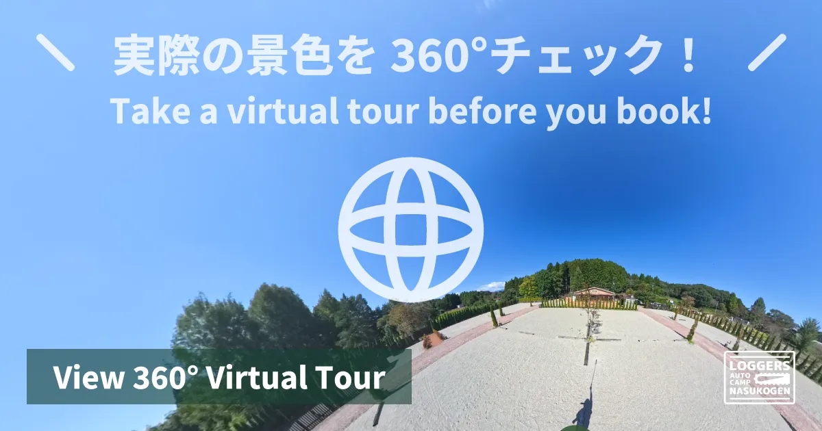 360度バーチャルマップを見る