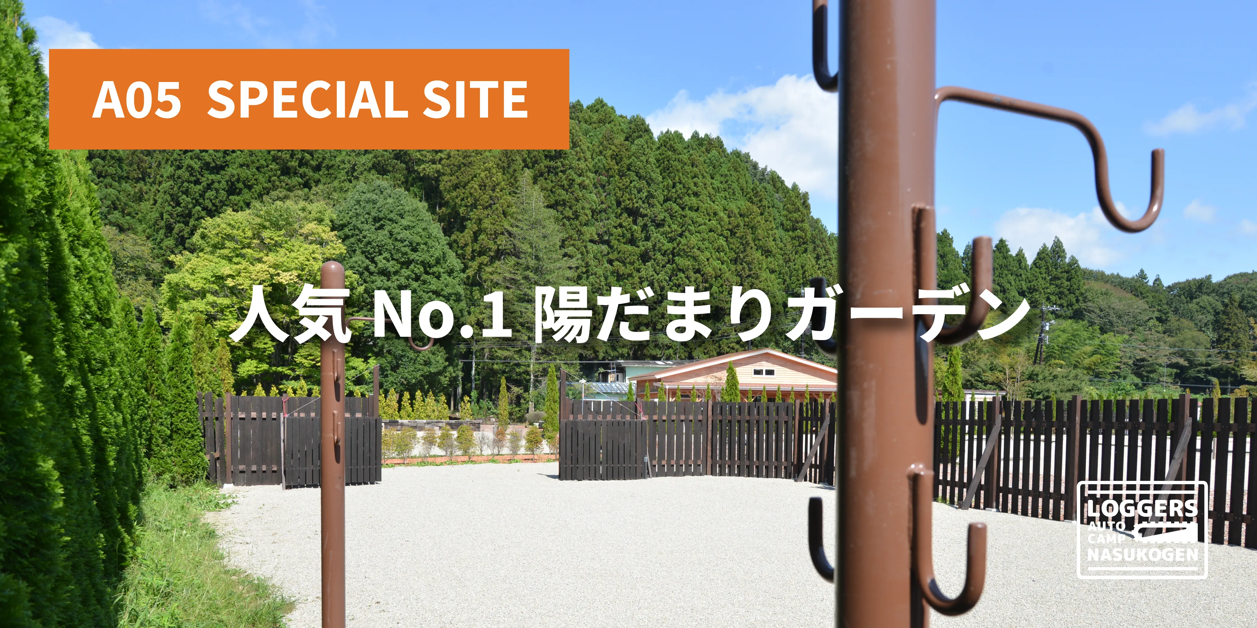 A05 陽だまりガーデン