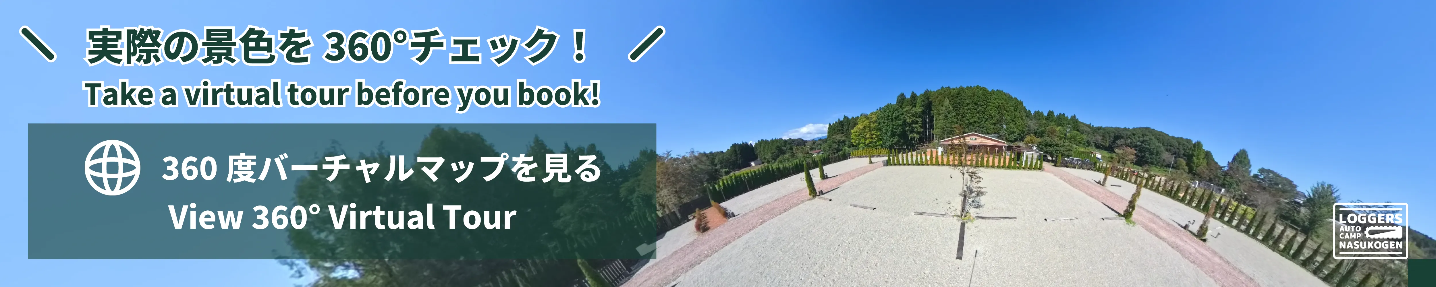 360度バーチャルマップを見る