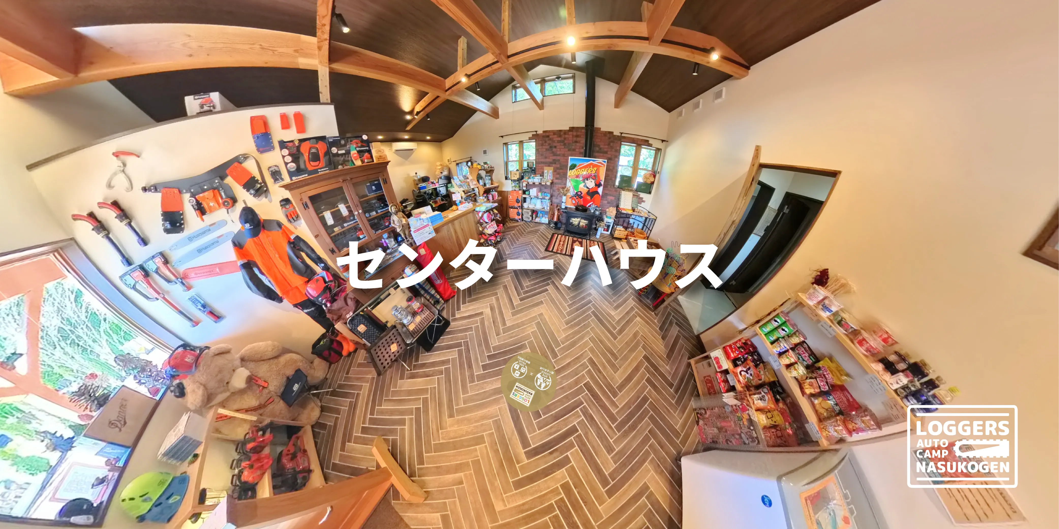 センターハウス