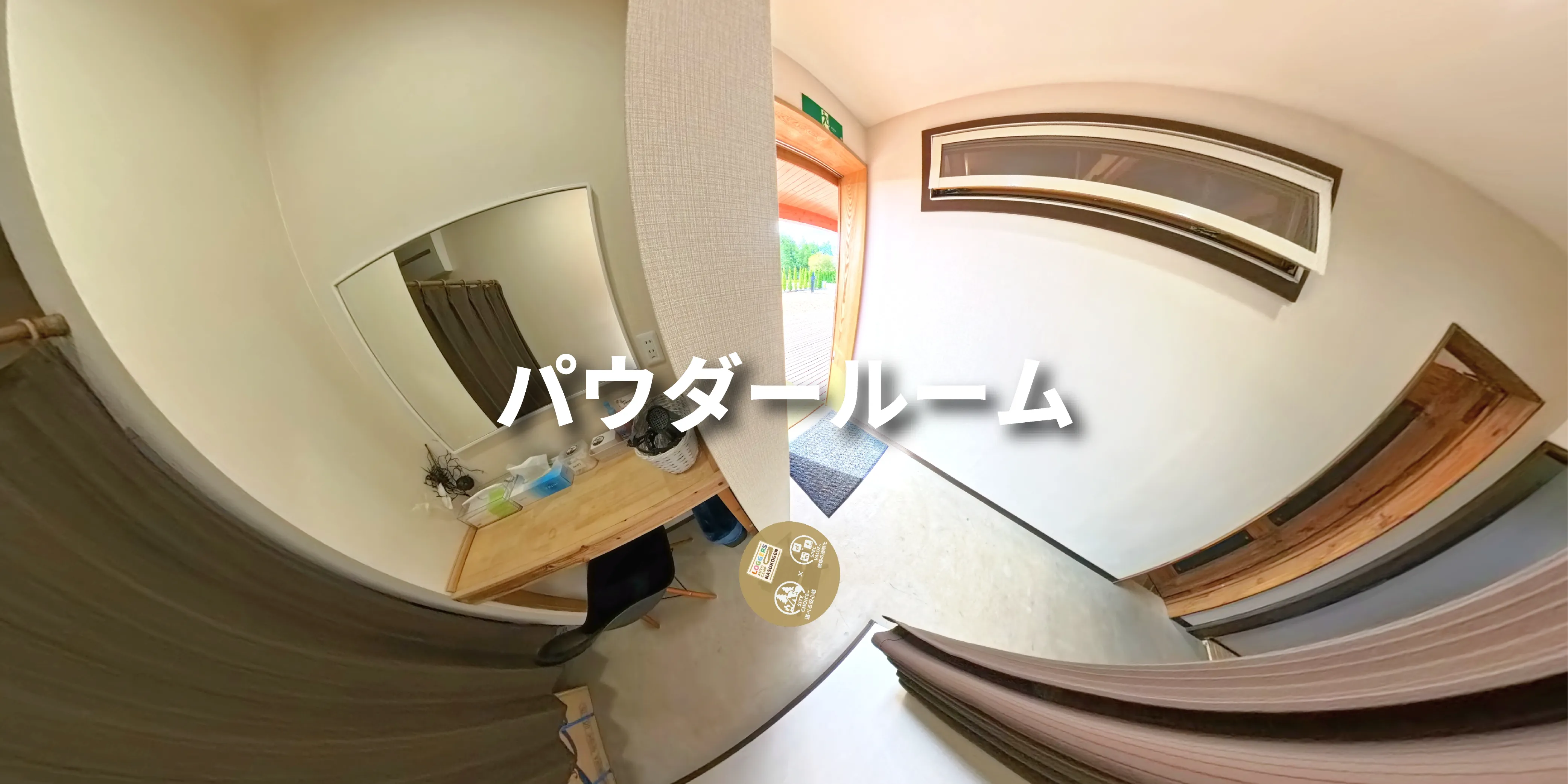 パウダールーム