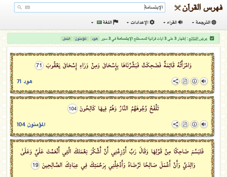 القران فهرس قائمة سور