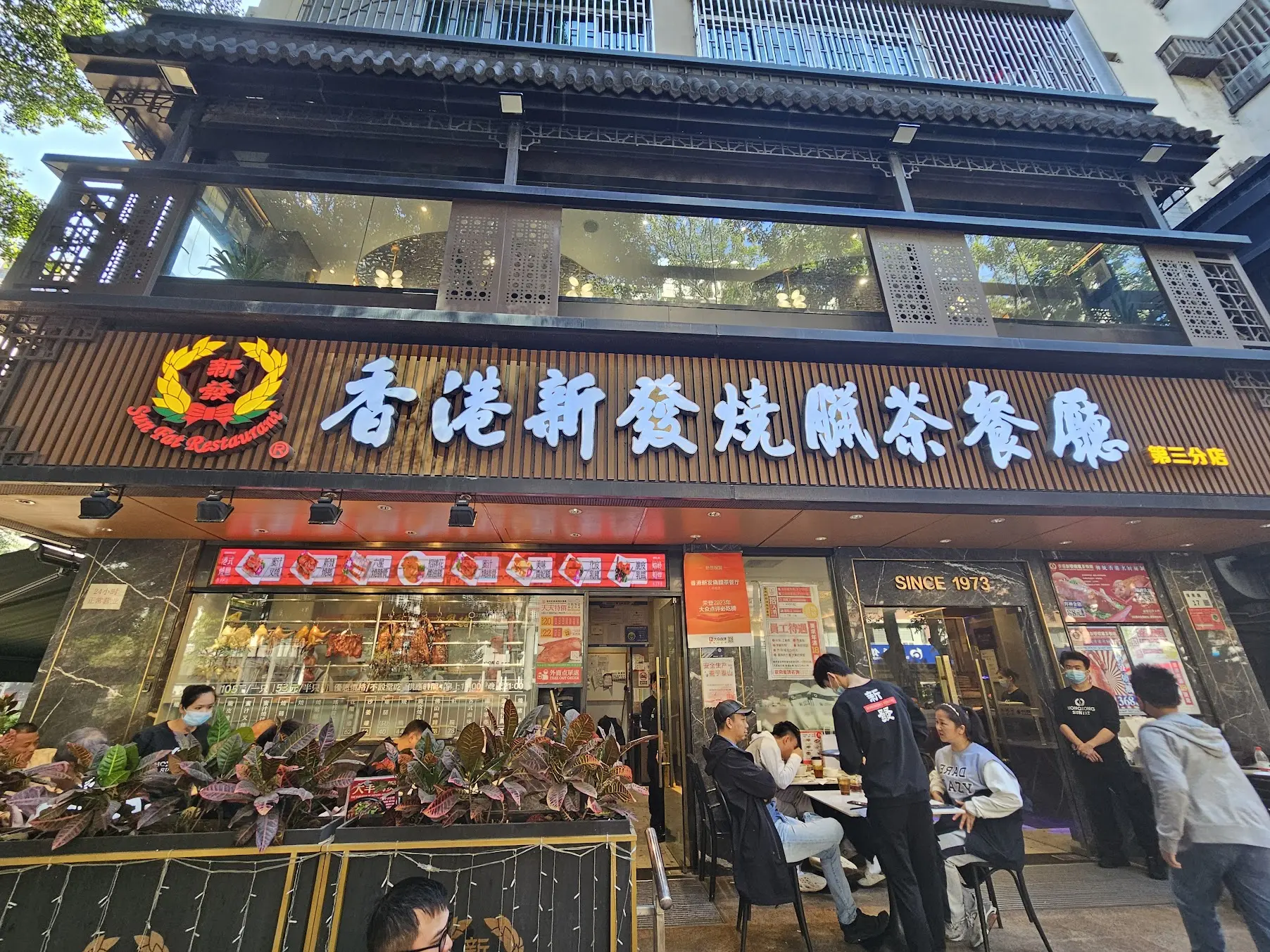 茶餐厅