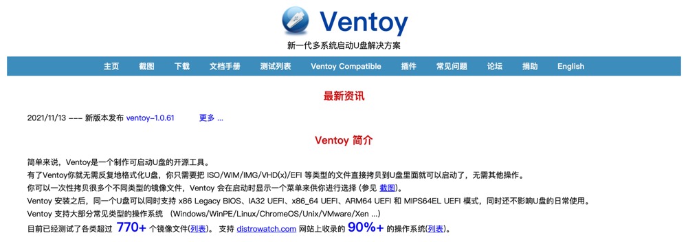 ventoy简介