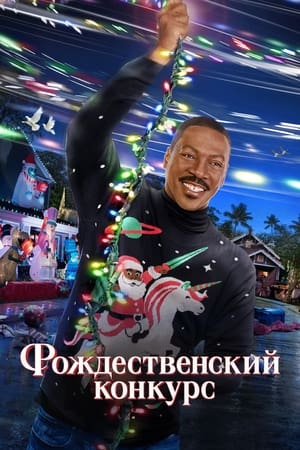 Image Рождественский конкурс