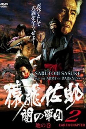 Image Sarutobi Sasuke and the Army of Darkness 2 - The Earth Chapter