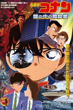Image Detective Conan 4: Capturado en sus ojos