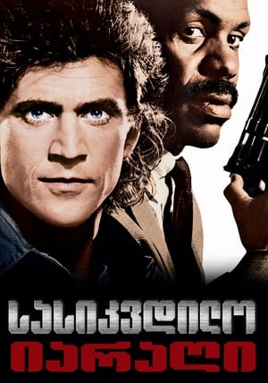 Image Lethal Weapon