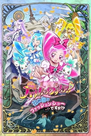 Image Heartcatch Precure! Movie: Fashion Show in the City of Flowers!?