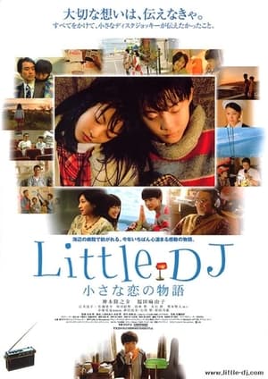 Image Little DJ　小さな恋の物語