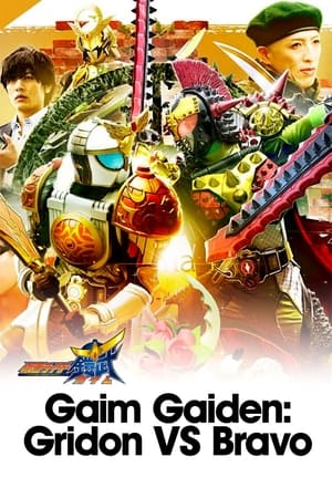 Image Gaim Gaiden: Kamen Rider Gridon VS Kamen Rider Bravo
