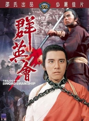 Image Trilogy of Swordsmanship
