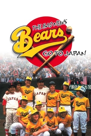 Image Скандальные «медведи» едут в Японию