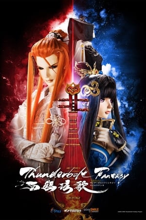Image Thunderbolt Fantasy: Bewitching Melody of the West