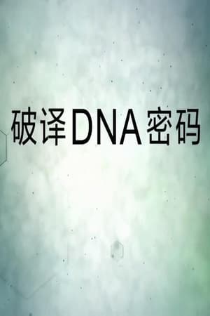 Image Decipher the DNA code