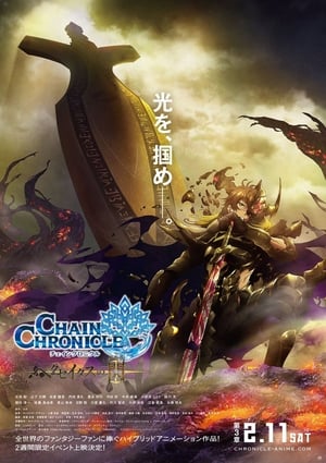Image Chain Chronicle: The Light of Haecceitas Movie 3