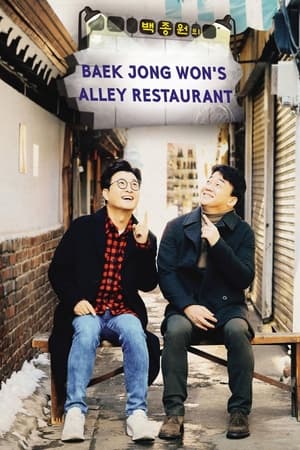 Image Baek Jong-won's Alley Restaurant
