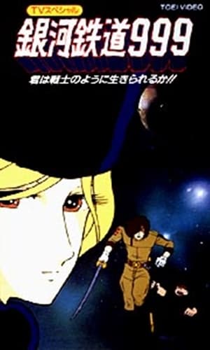Image Galaxy Express 999: Can You Live Like a Warrior!!
