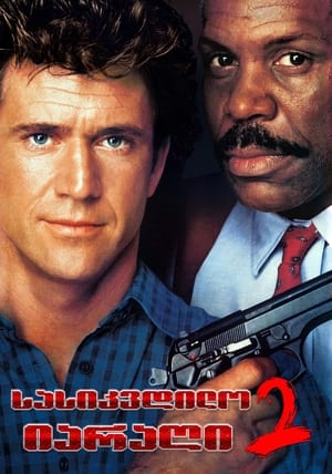 Image Lethal Weapon 2