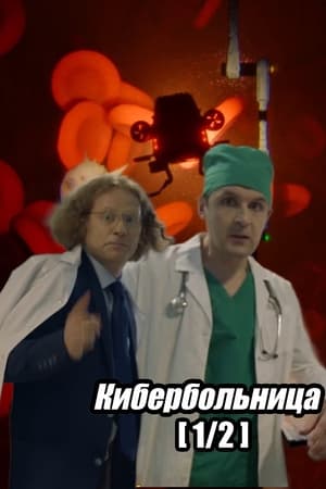 Image Russian Cyberhospital. Part 1