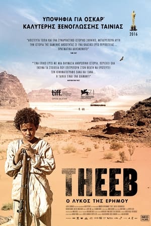 Image Theeb: Ο Λύκος της Ερήμου