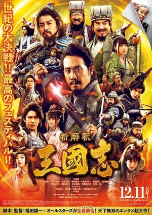 Image The Untold Tale of the Three Kingdoms