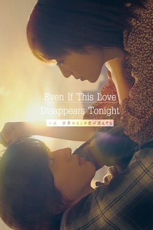 Image Even if This Love Disappears from the World Tonight