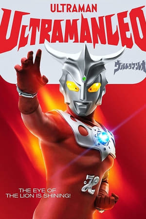 Image Ultraman Leo: The Leo Brothers vs. The Monster Brothers