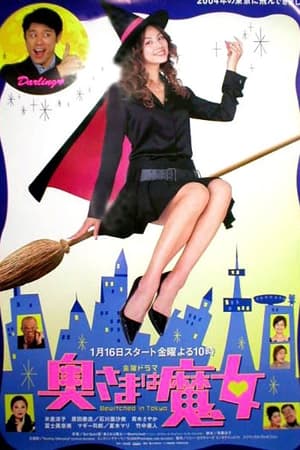 Image Bewitched In Tokyo