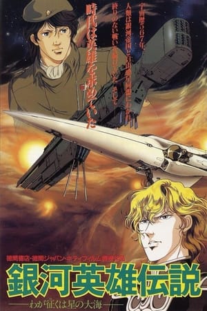 Image Legend of the Galactic Heroes: My Conquest Is the Sea of Stars