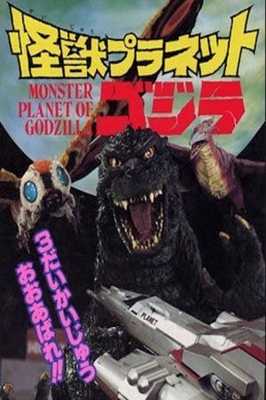 Image Monster Planet of Godzilla